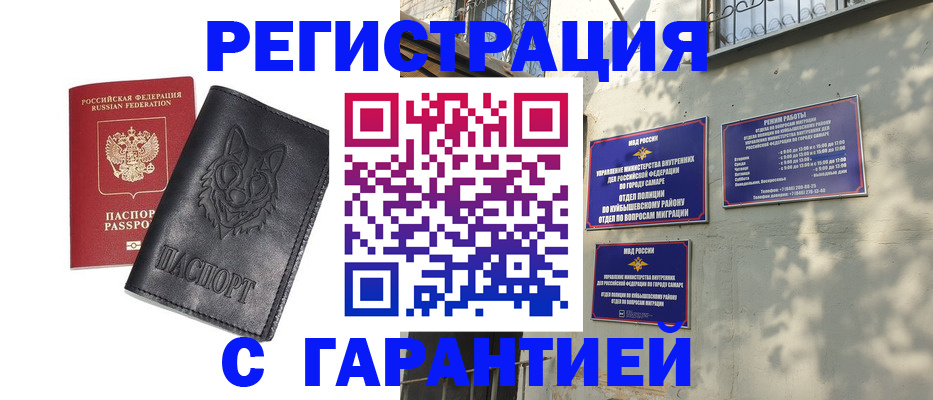 прописка в Находке