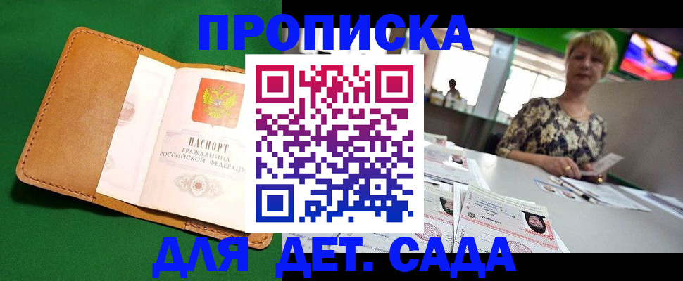 временная регистрация купить в Находке