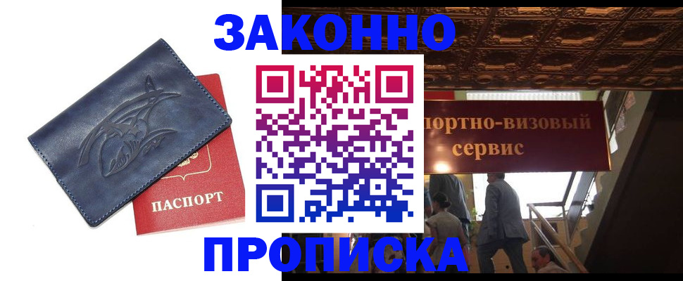 прописка поиск в Находке