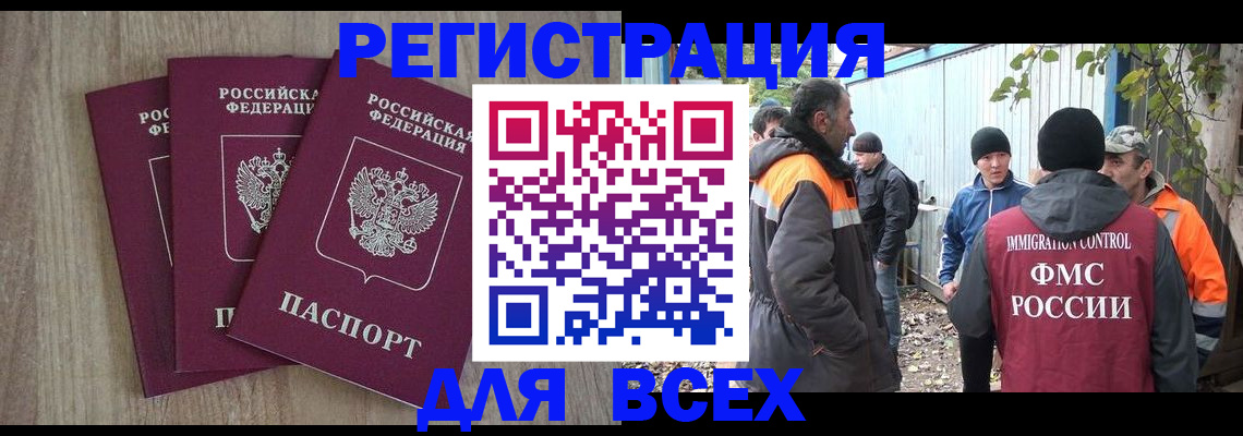 прописка регистрация в Находке